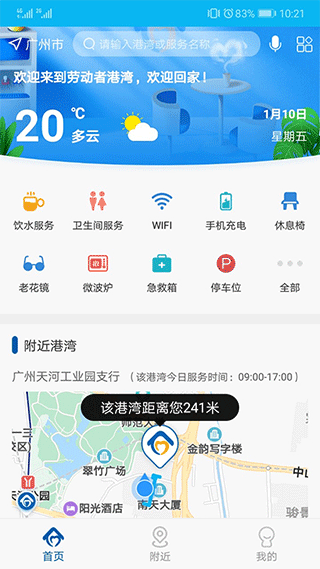 建行劳动者港湾app截图1