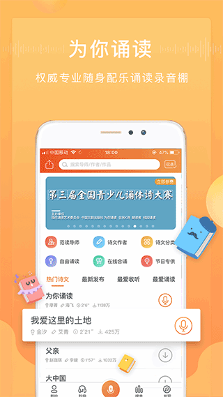 为你诵读app最新版截图1