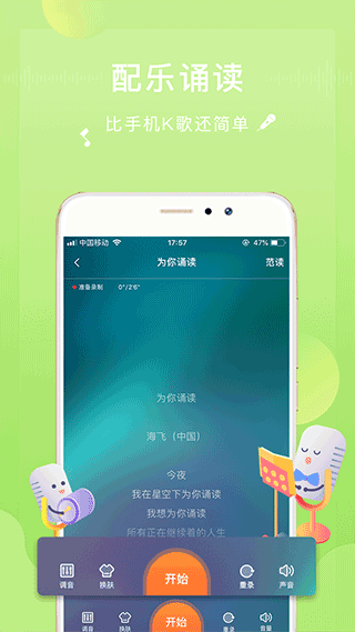 为你诵读app最新版截图2