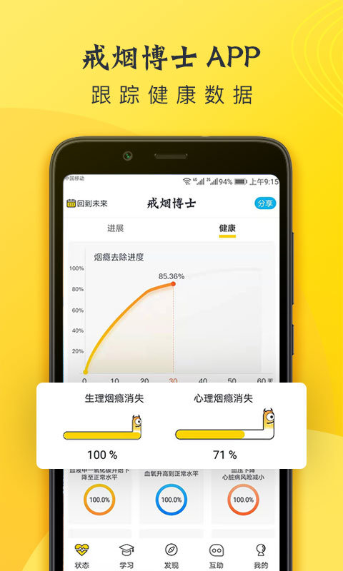 戒烟博士免费版截图3