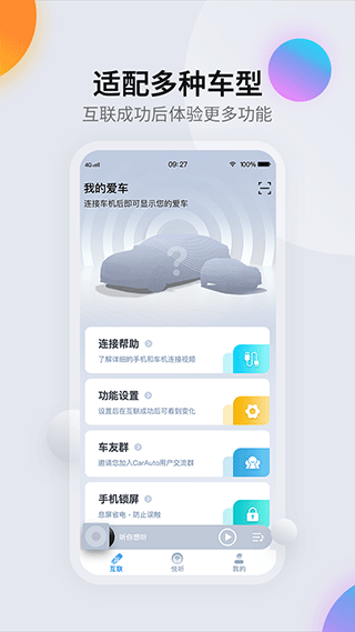 CarAuto智慧互联截图2