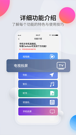 CarAuto智慧互联截图4