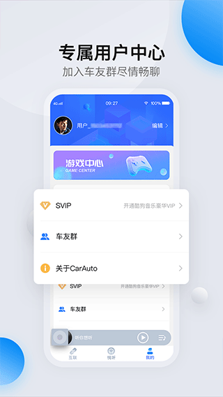 CarAuto智慧互联截图5