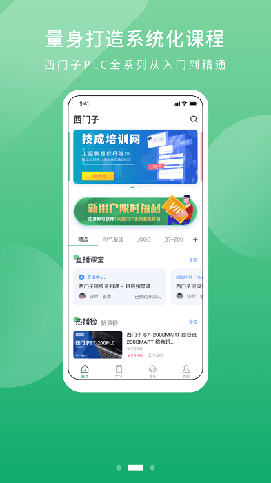 技成plc课堂app截图1