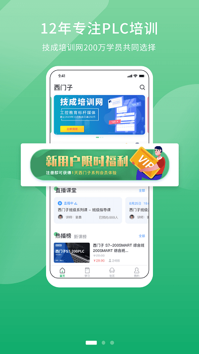 技成plc课堂app截图2