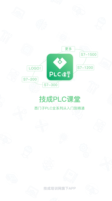 技成plc课堂app截图3