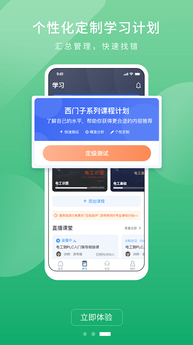 技成plc课堂app截图4