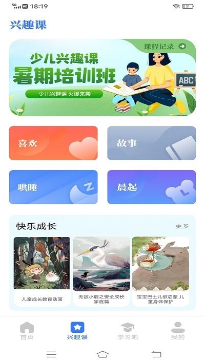 云教育课堂app官方版截图4