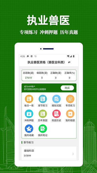 执业兽医易题库app截图3