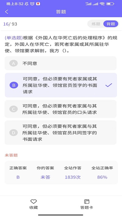 导游证通关宝典app截图1