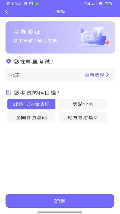 导游证通关宝典app截图2