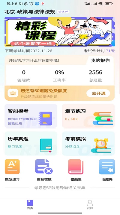 导游证通关宝典app截图3