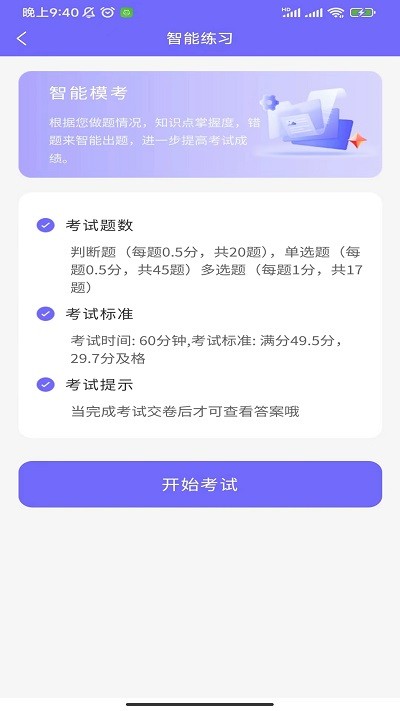 导游证通关宝典app截图4