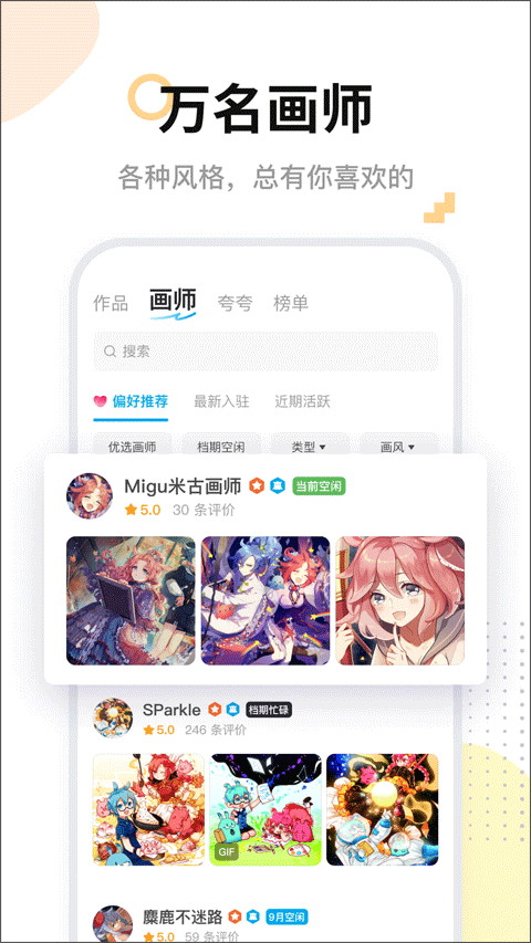 米画师app官方最新版本截图1