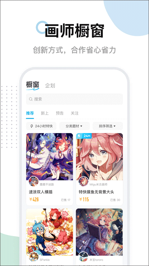 米画师app官方最新版本截图3