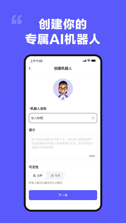 我在Ai app官方版截图3