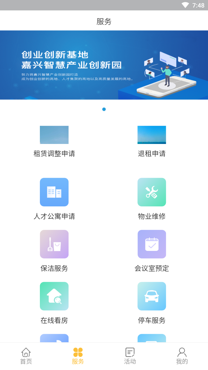 嘉兴智创园app截图3