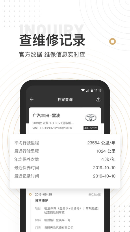 车有料查询记录官方版截图1
