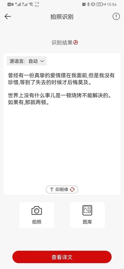 豆拍拍照翻译app截图4