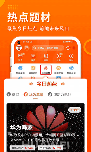 东方财富证券官方手机版截图3