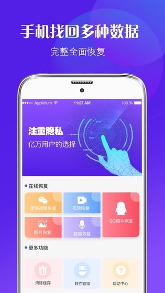 微商数据修复软件截图2