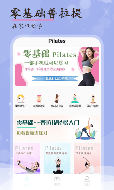 普拉提随身学app截图1