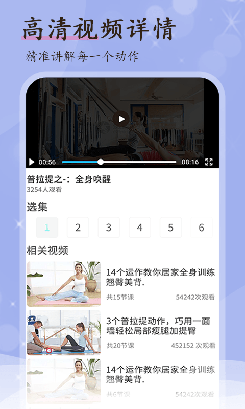 普拉提随身学app截图2