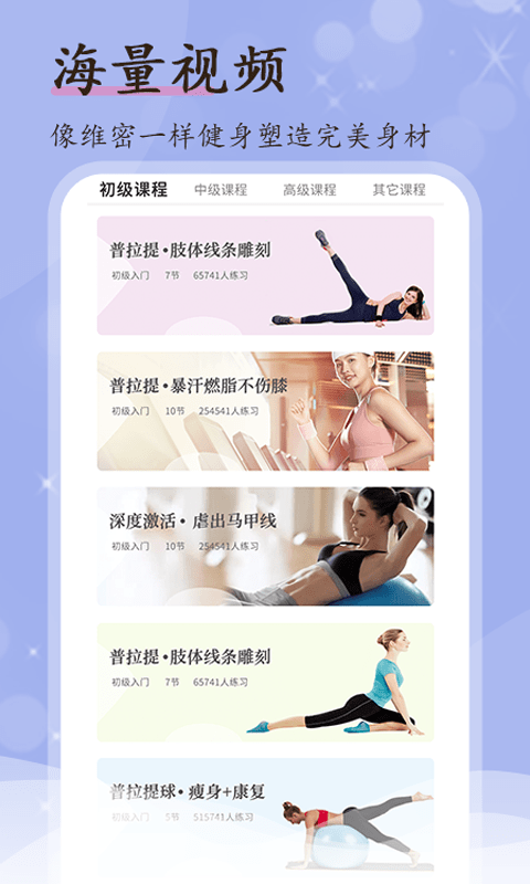 普拉提随身学app截图3