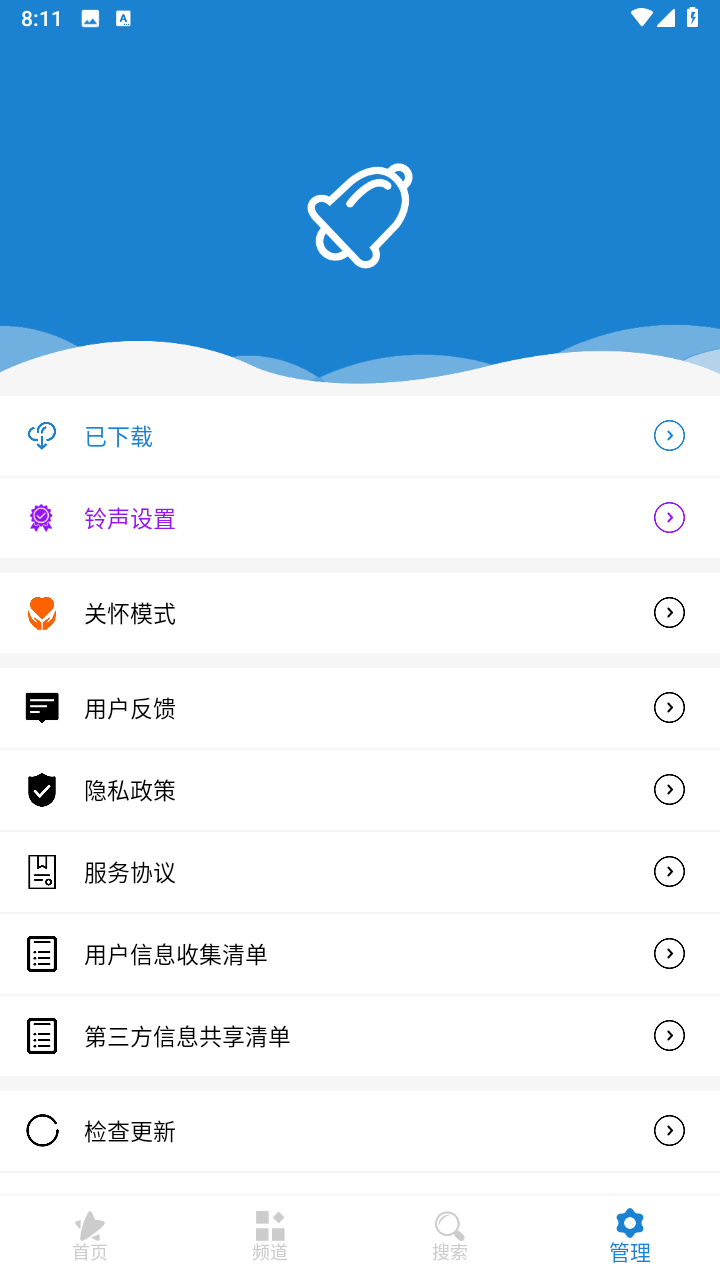 手机铃声下载大全免费版截图3