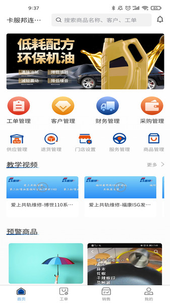 卡服邦门店app管理系统最新版截图2