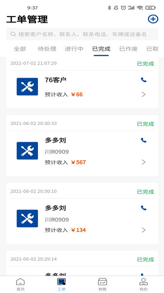 卡服邦门店app管理系统最新版截图3