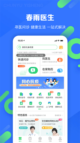 春雨孕期医生app截图1