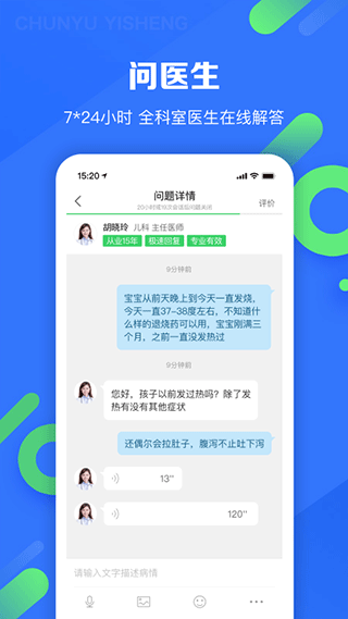 春雨孕期医生app截图2