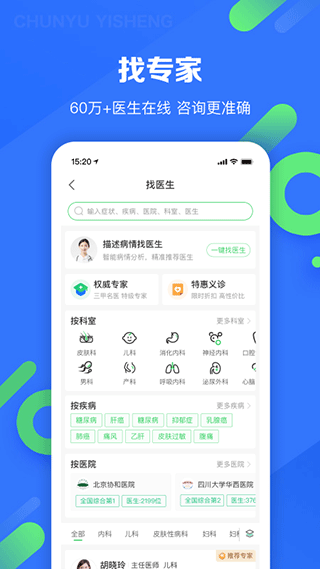 春雨孕期医生app截图3