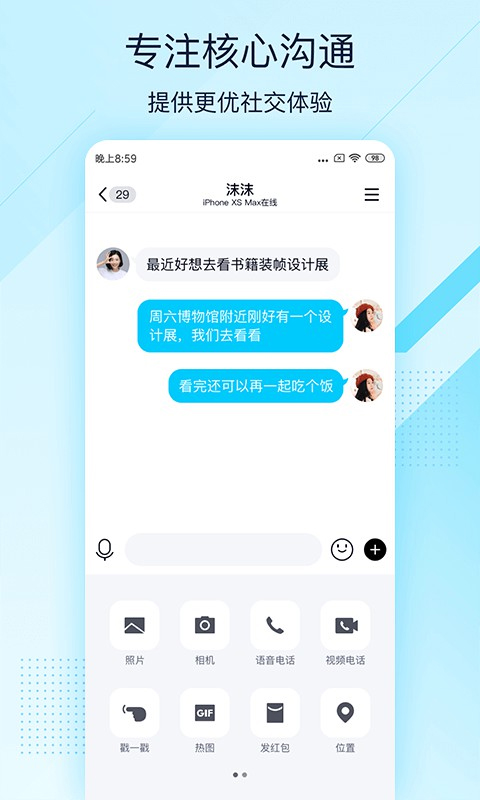 qq极速版2024截图4