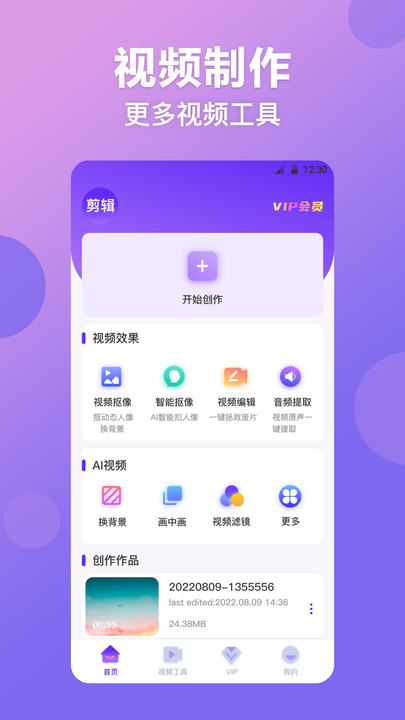 视频抠图精灵软件截图1