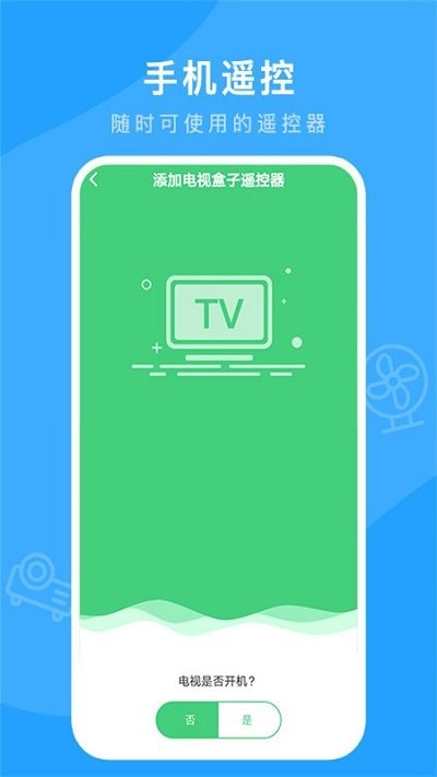 电视遥控器软件截图3