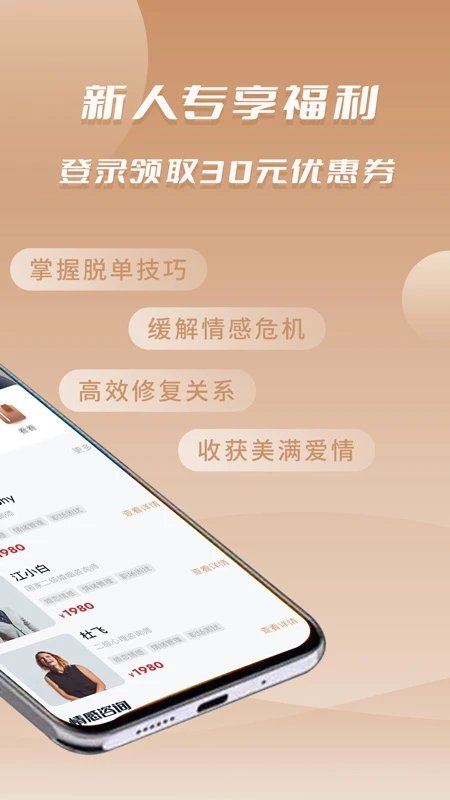 依慧心理情感咨询app截图2