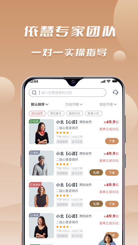 依慧心理情感咨询app截图3