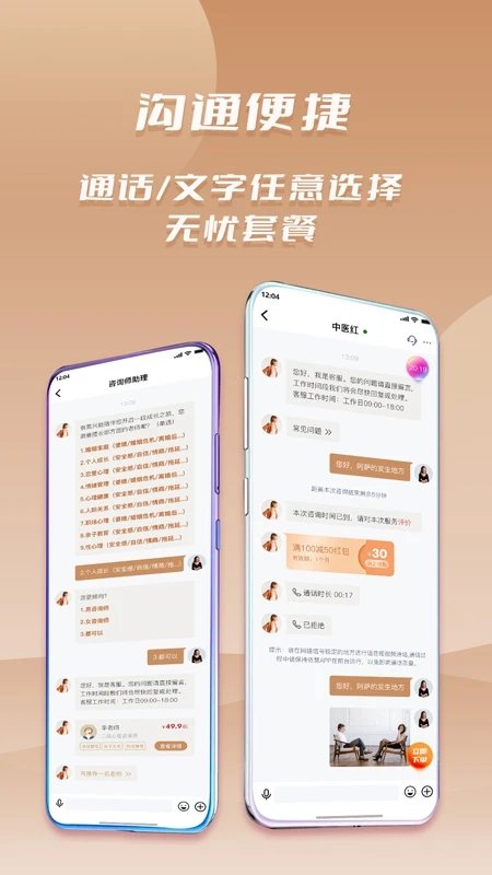 依慧心理情感咨询app截图4