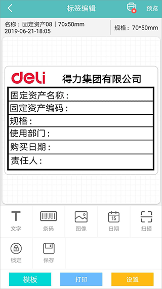 得力标签打印app截图1
