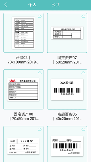 得力标签打印app截图2