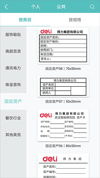 得力标签打印app截图3