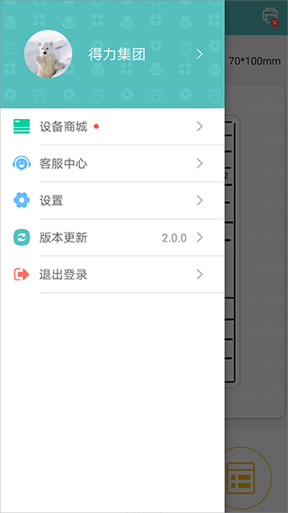 得力标签打印app截图4