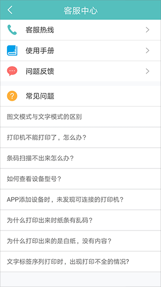 得力标签打印app截图5