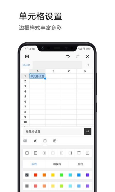 excel表格极速版软件截图2