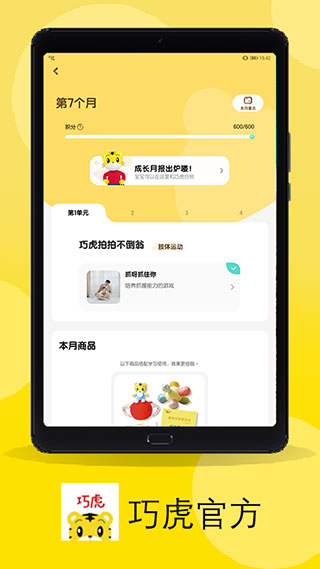 巧虎官方app截图2