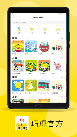 巧虎官方app截图4