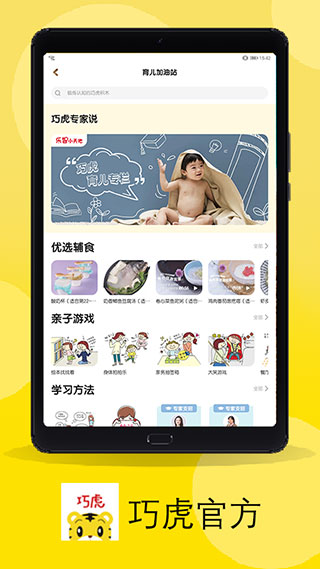 巧虎官方app截图5