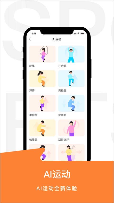 运动世界校园app截图5